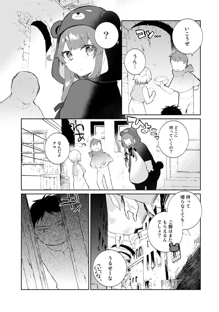 くまクマ熊ベアー外伝〜ユナのよりみち手帖〜 第6話 - 8