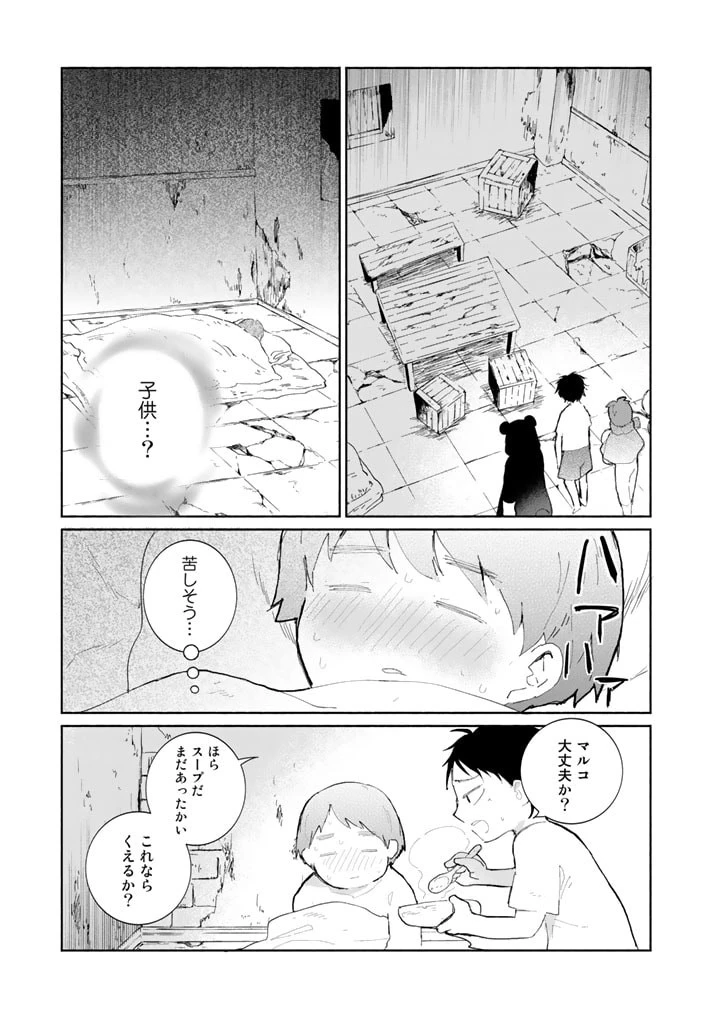 くまクマ熊ベアー外伝〜ユナのよりみち手帖〜 第6話 - 9
