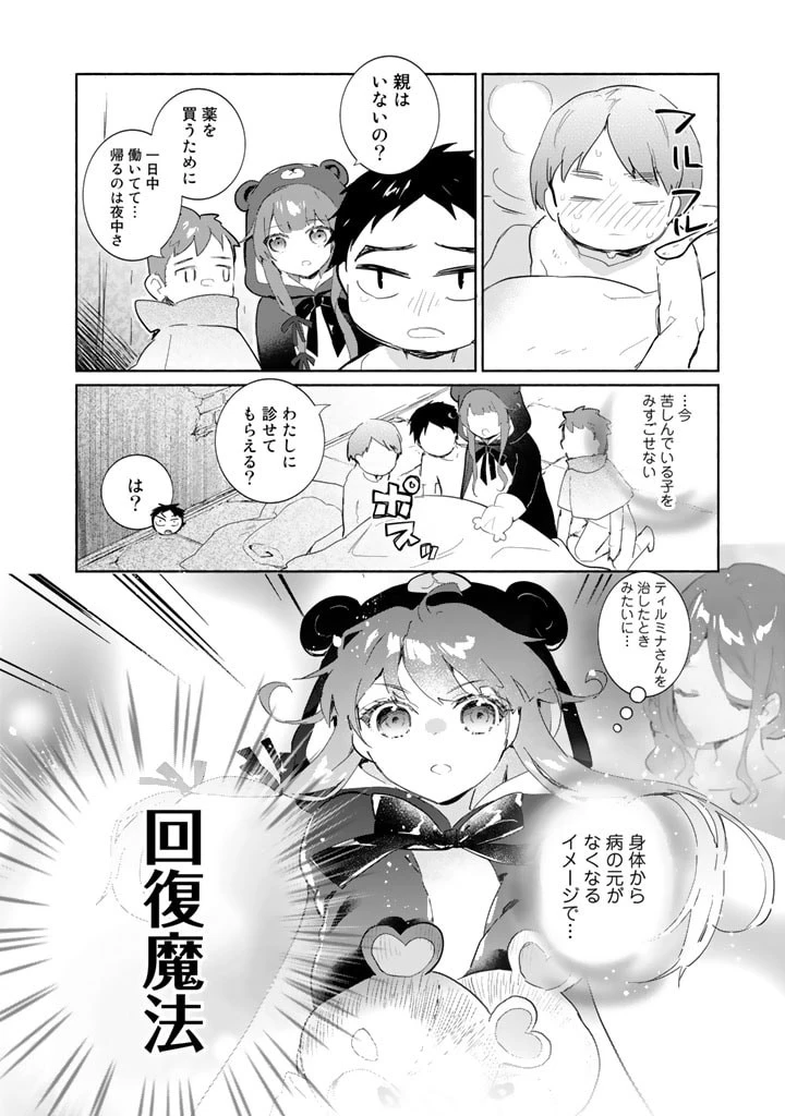くまクマ熊ベアー外伝〜ユナのよりみち手帖〜 第6話 - 10