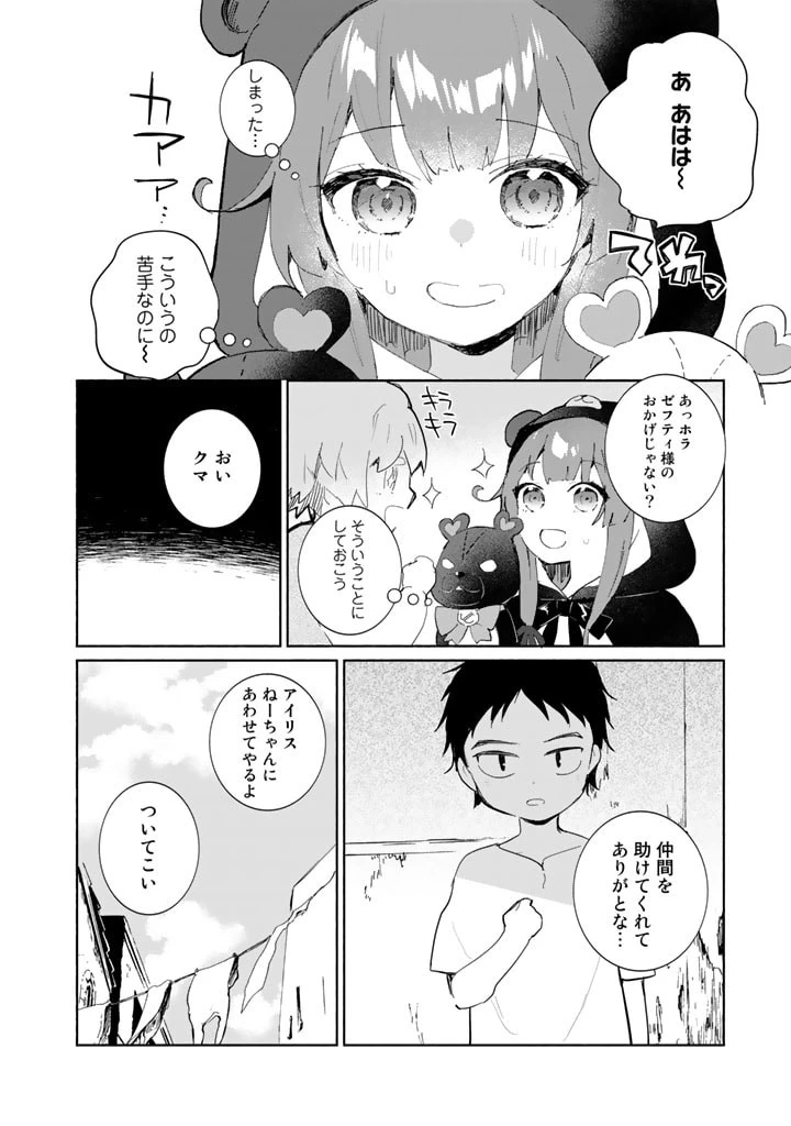 くまクマ熊ベアー外伝〜ユナのよりみち手帖〜 第6話 - 12