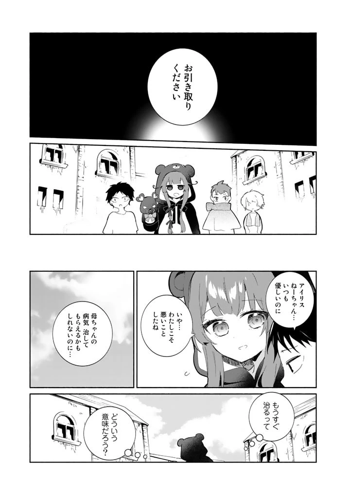 くまクマ熊ベアー外伝〜ユナのよりみち手帖〜 第6話 - 17