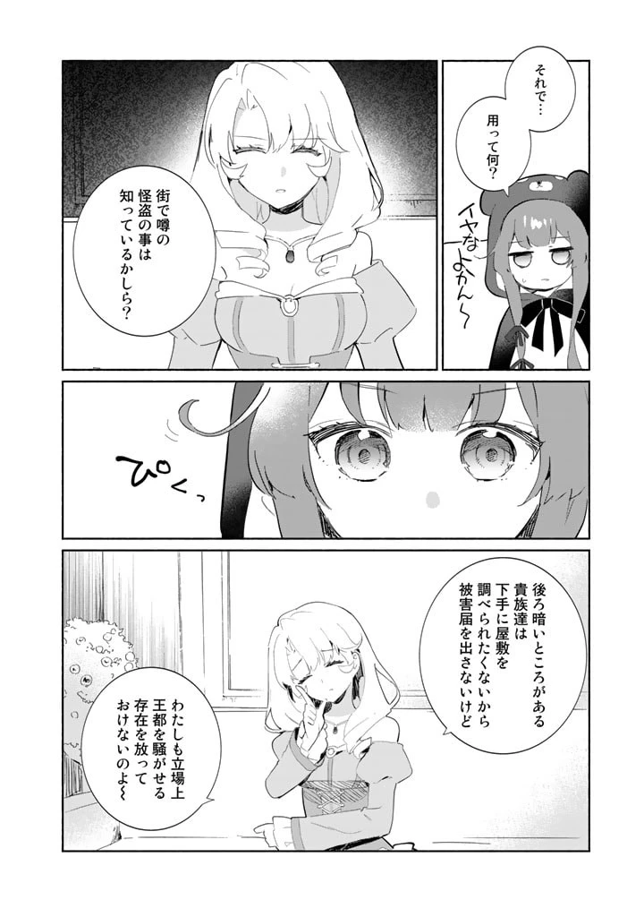 くまクマ熊ベアー外伝〜ユナのよりみち手帖〜 第6話 - 20