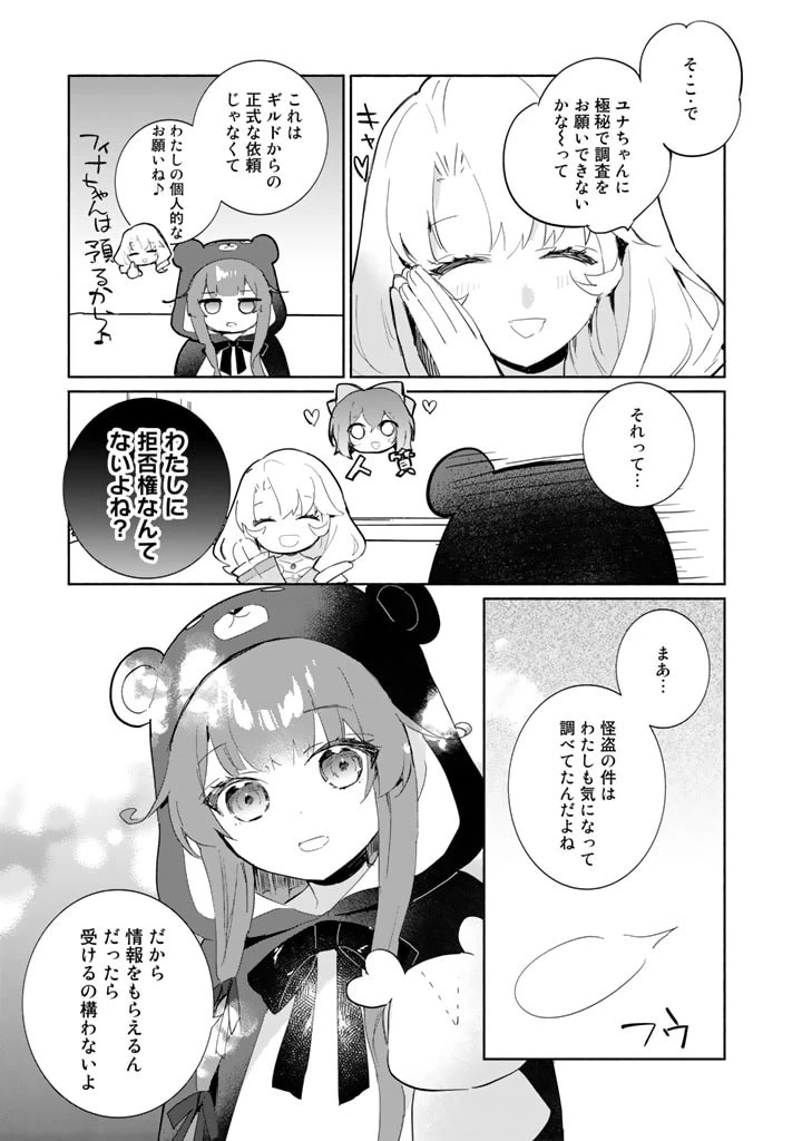 くまクマ熊ベアー外伝〜ユナのよりみち手帖〜 第6話 - 21