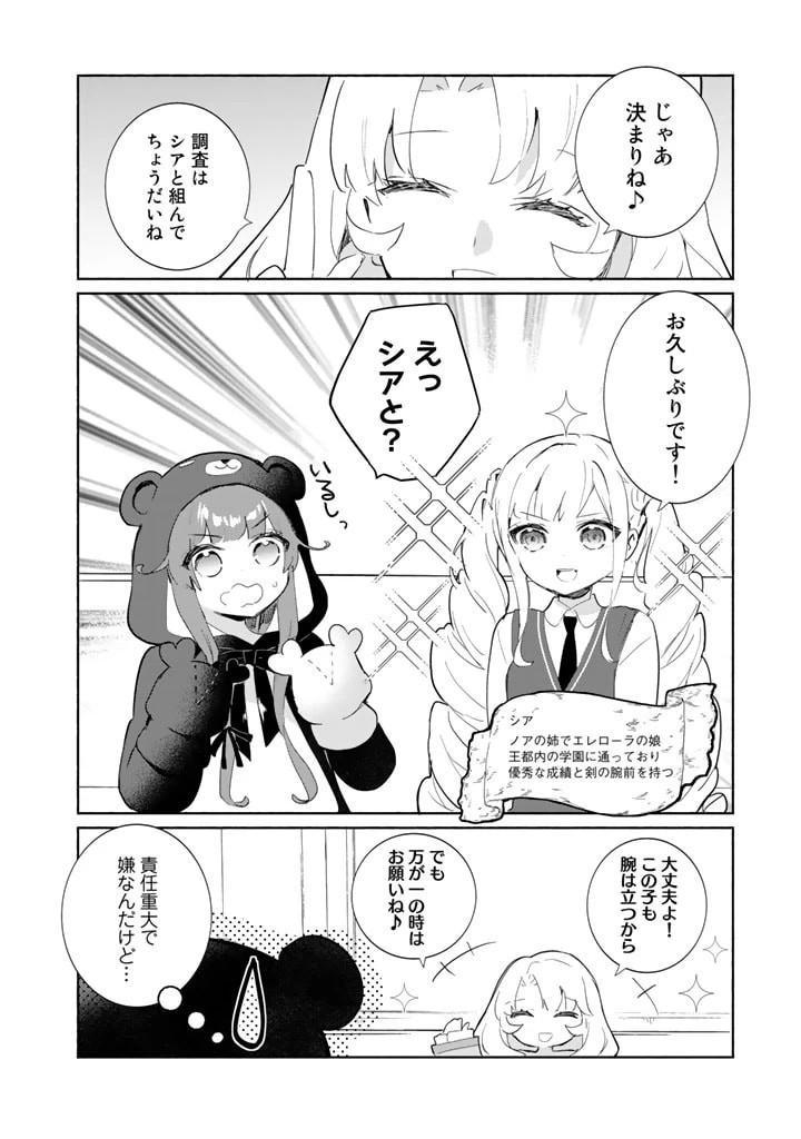 くまクマ熊ベアー外伝〜ユナのよりみち手帖〜 第6話 - 22
