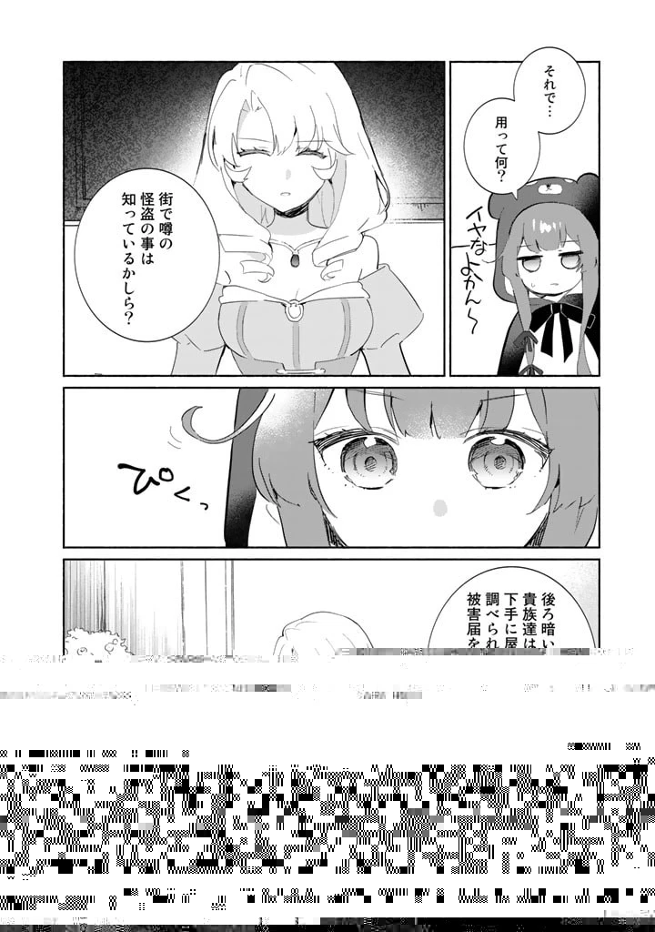 くまクマ熊ベアー外伝〜ユナのよりみち手帖〜 第6話 - 24