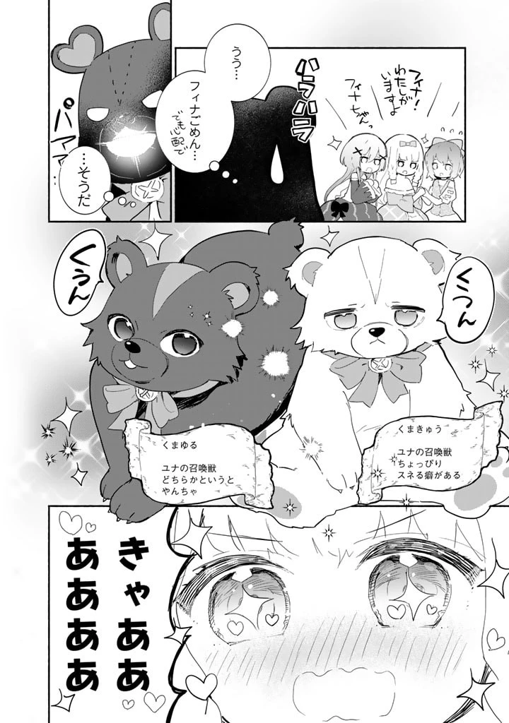 くまクマ熊ベアー外伝〜ユナのよりみち手帖〜 第7話 - 4