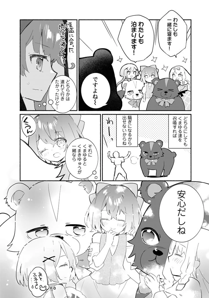 くまクマ熊ベアー外伝〜ユナのよりみち手帖〜 第7話 - 6