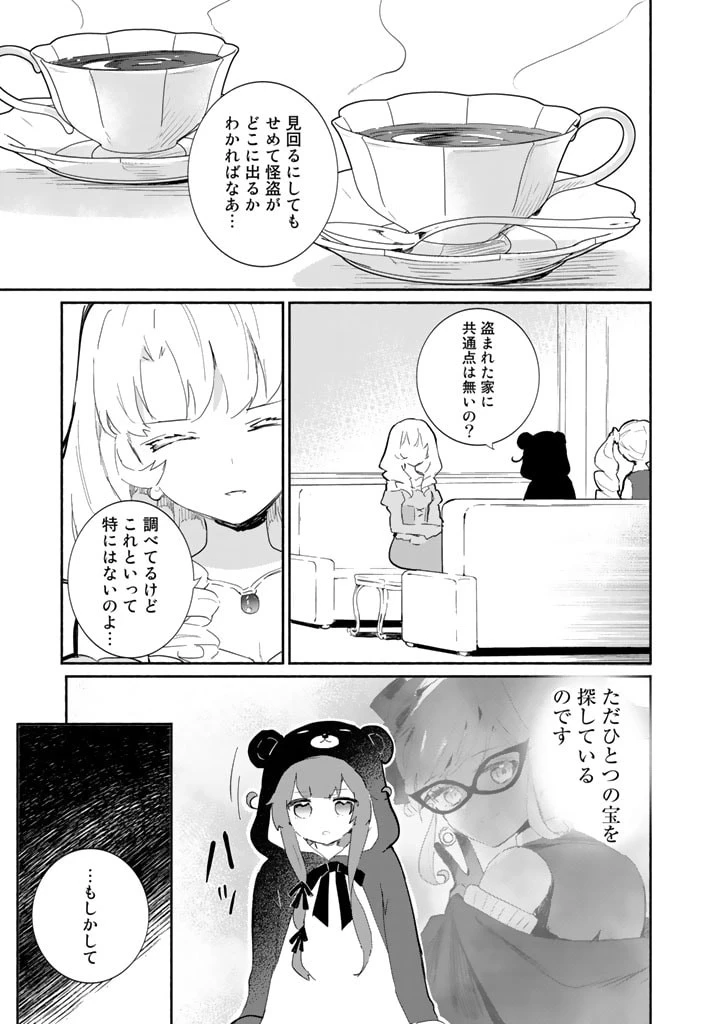 くまクマ熊ベアー外伝〜ユナのよりみち手帖〜 第7話 - 7