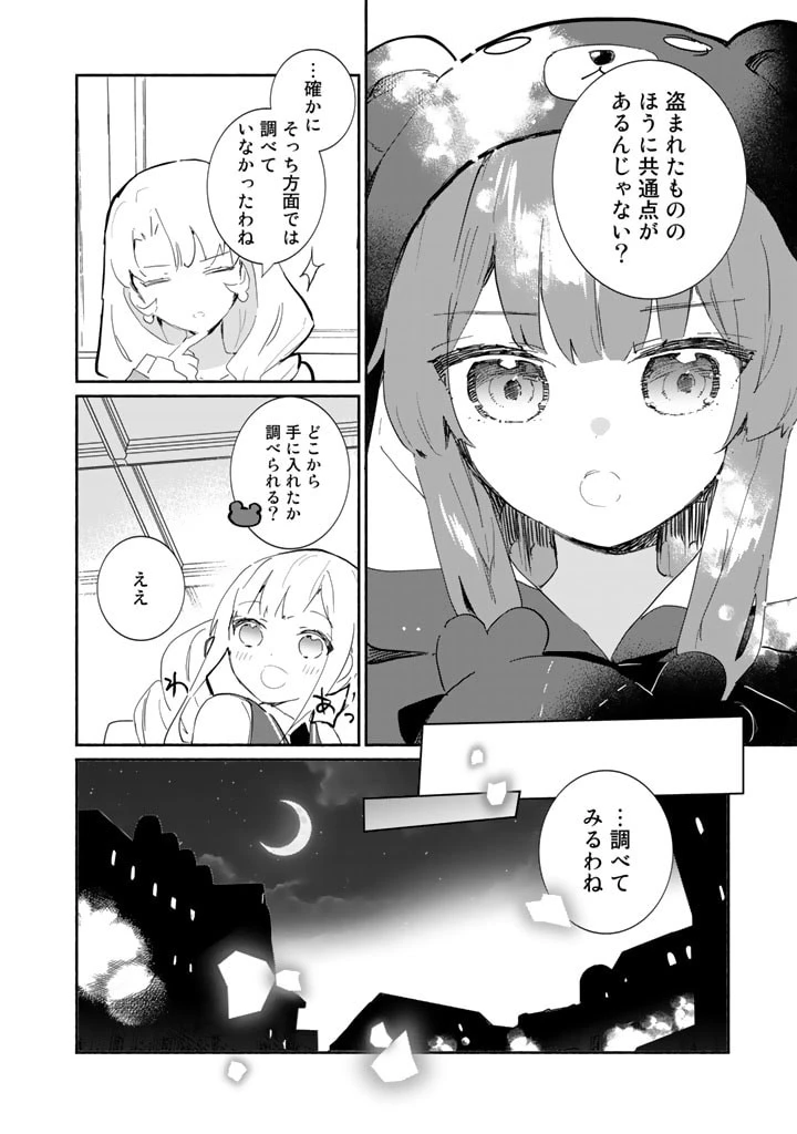 くまクマ熊ベアー外伝〜ユナのよりみち手帖〜 第7話 - 8