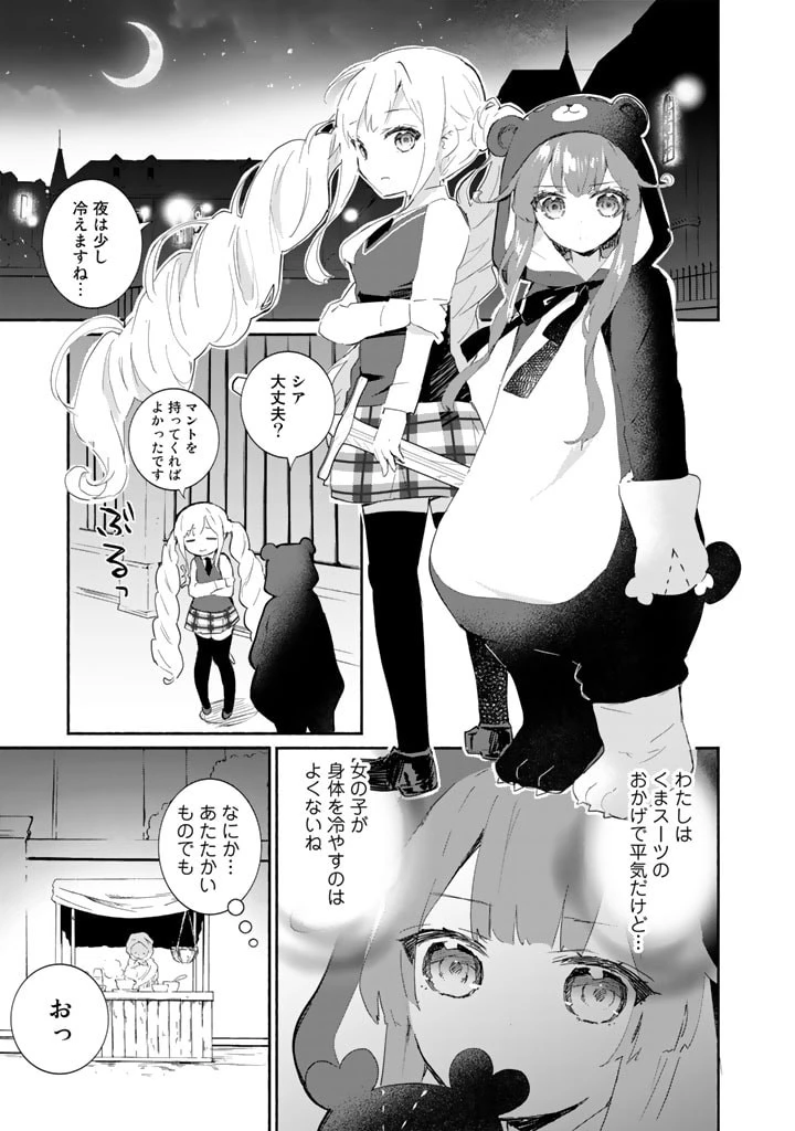 くまクマ熊ベアー外伝〜ユナのよりみち手帖〜 第7話 - 9