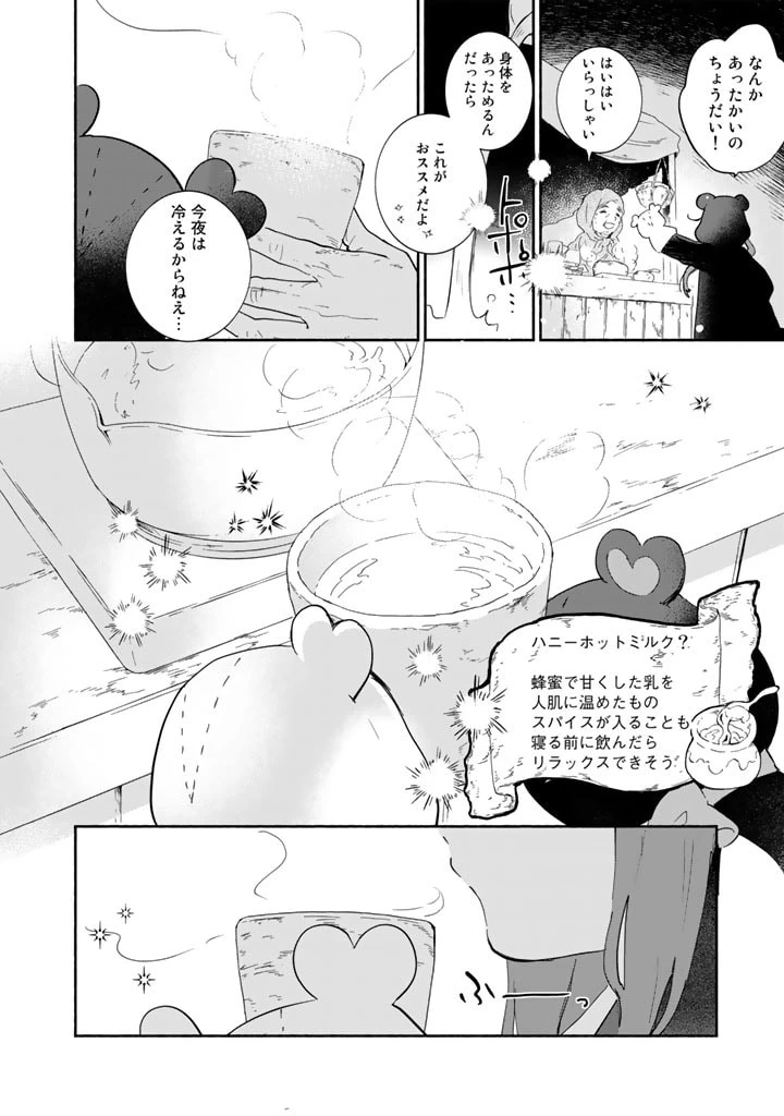 くまクマ熊ベアー外伝〜ユナのよりみち手帖〜 第7話 - 10