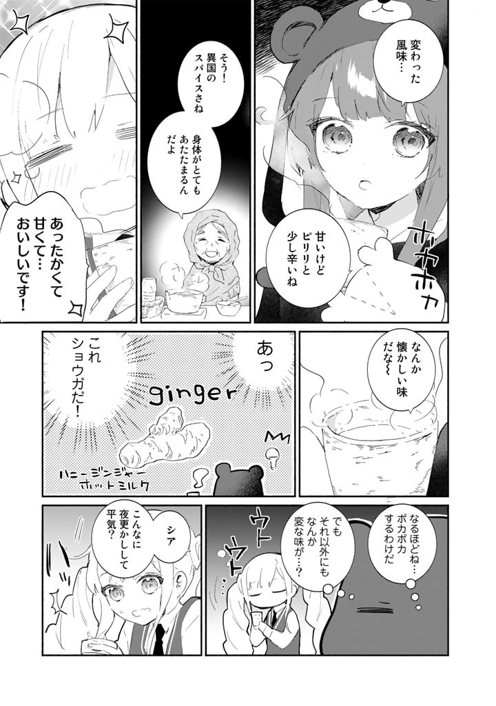 くまクマ熊ベアー外伝〜ユナのよりみち手帖〜 第7話 - 11