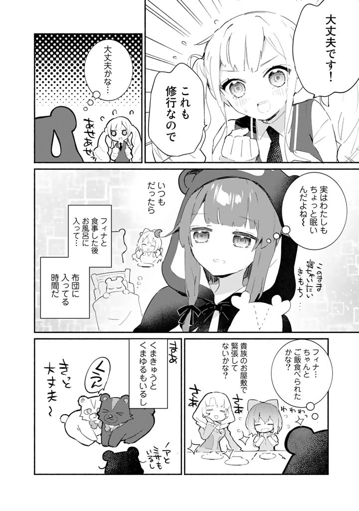 くまクマ熊ベアー外伝〜ユナのよりみち手帖〜 第7話 - 12