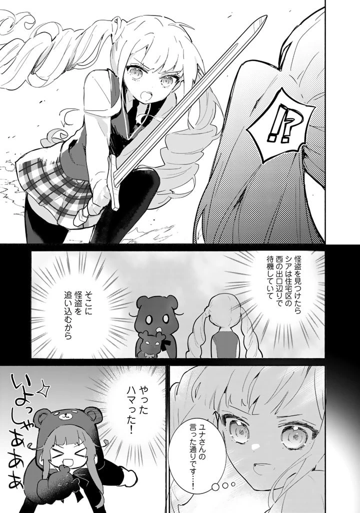 くまクマ熊ベアー外伝〜ユナのよりみち手帖〜 第7話 - 17