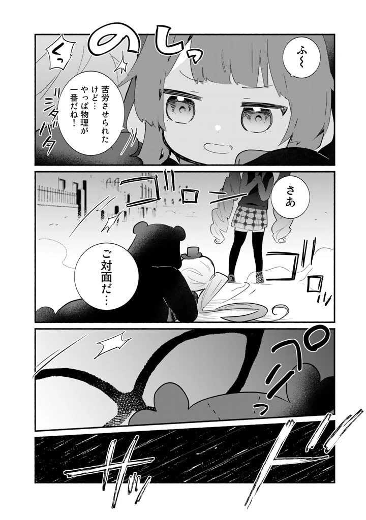 くまクマ熊ベアー外伝〜ユナのよりみち手帖〜 第7話 - 20