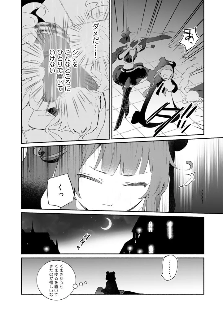 くまクマ熊ベアー外伝〜ユナのよりみち手帖〜 第7話 - 22
