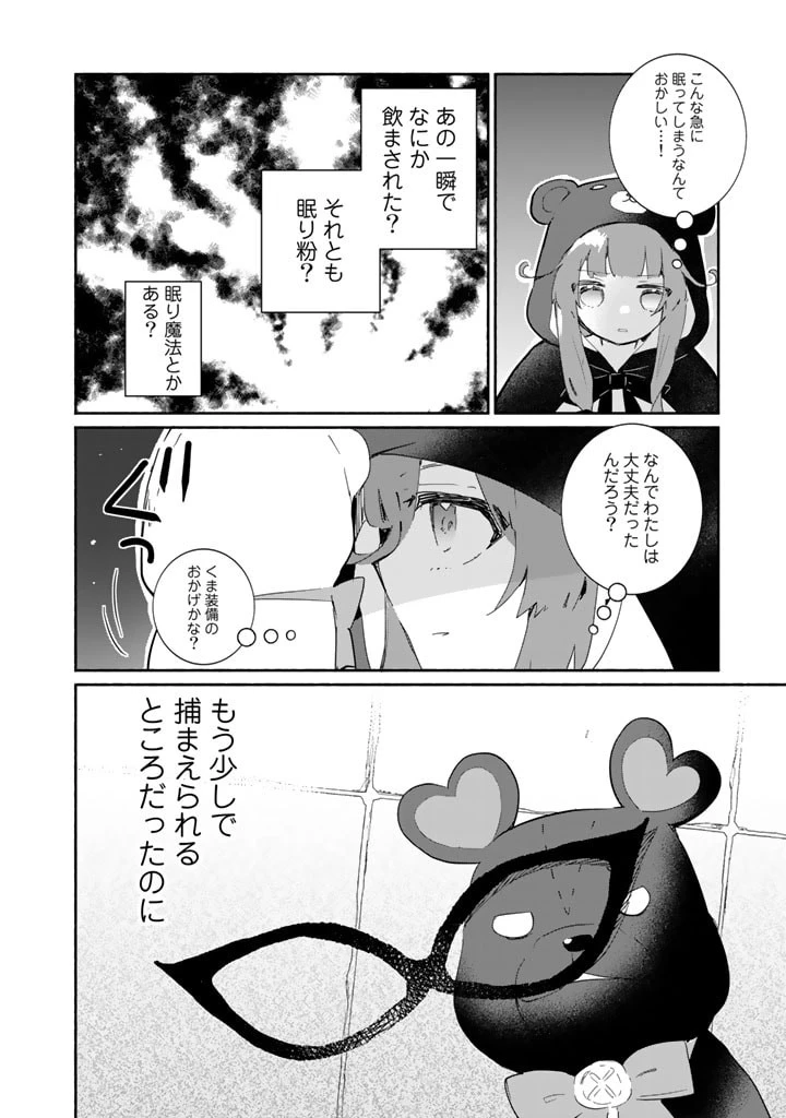 くまクマ熊ベアー外伝〜ユナのよりみち手帖〜 第7話 - 24