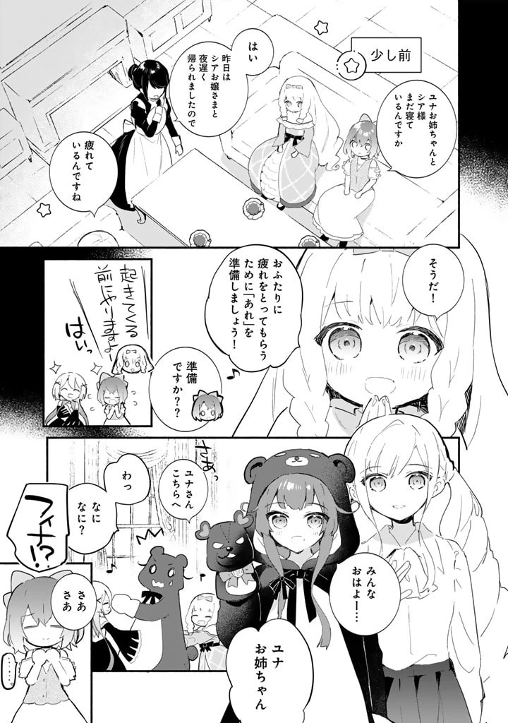 くまクマ熊ベアー外伝〜ユナのよりみち手帖〜 第8話 - 3
