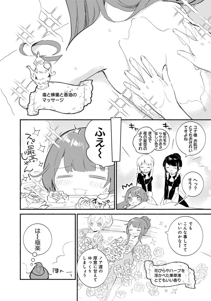 くまクマ熊ベアー外伝〜ユナのよりみち手帖〜 第8話 - 6