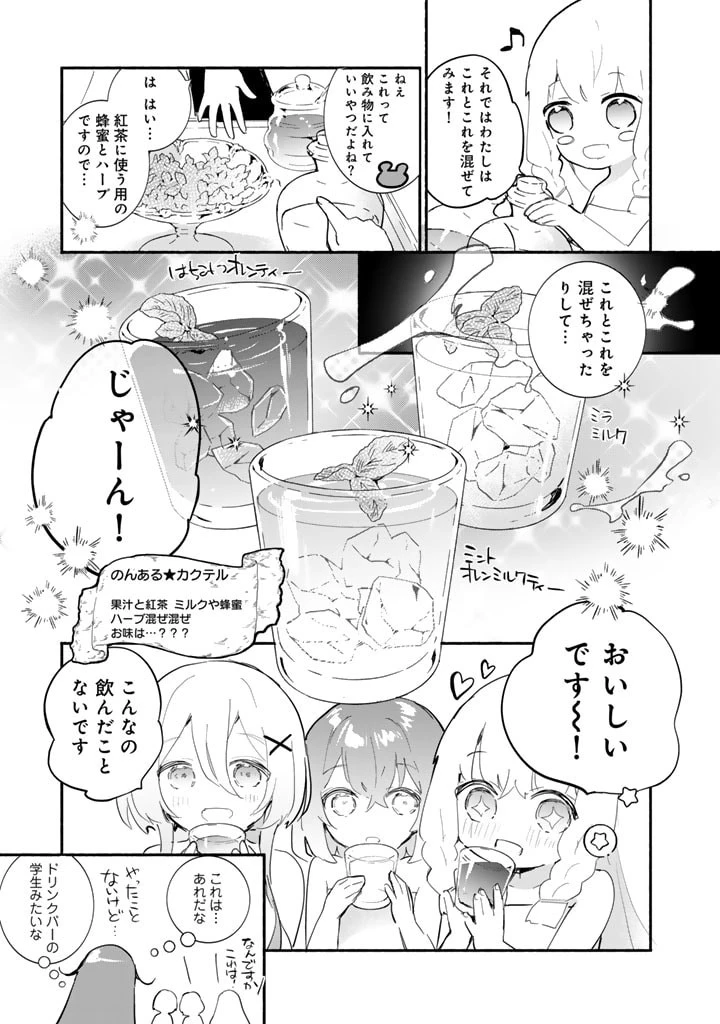 くまクマ熊ベアー外伝〜ユナのよりみち手帖〜 第8話 - 9