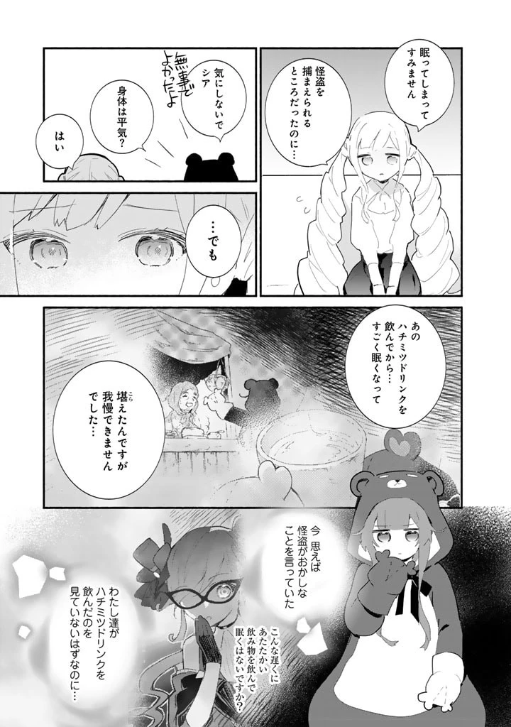 くまクマ熊ベアー外伝〜ユナのよりみち手帖〜 第8話 - 11