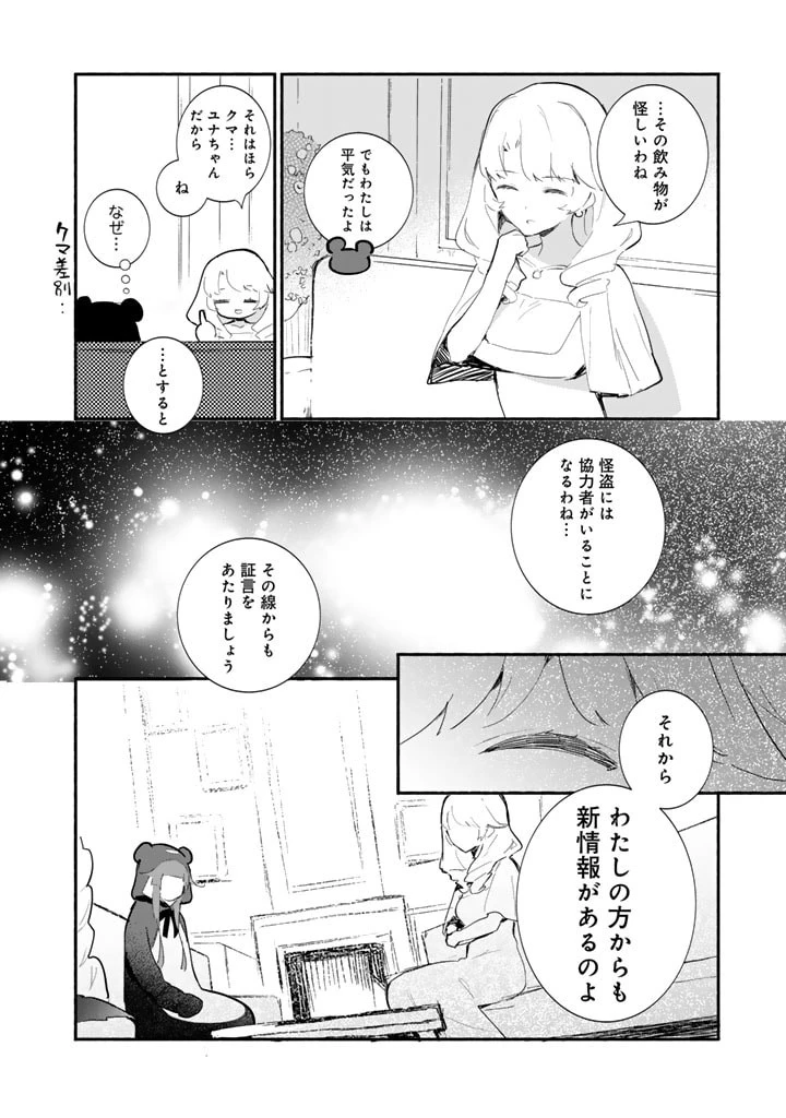 くまクマ熊ベアー外伝〜ユナのよりみち手帖〜 第8話 - 12