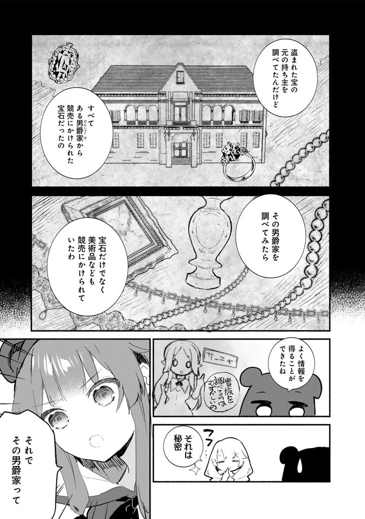 くまクマ熊ベアー外伝〜ユナのよりみち手帖〜 第8話 - 13