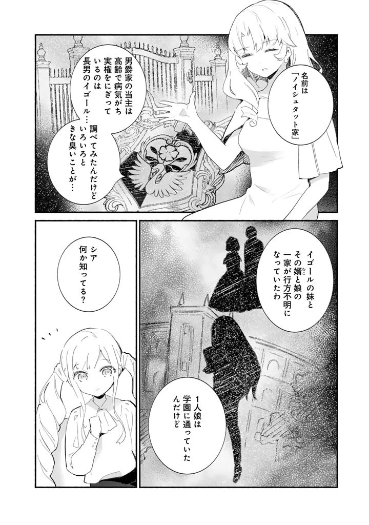 くまクマ熊ベアー外伝〜ユナのよりみち手帖〜 第8話 - 14