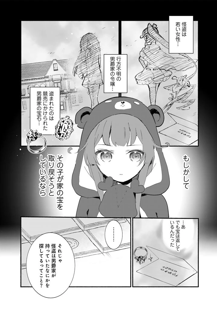 くまクマ熊ベアー外伝〜ユナのよりみち手帖〜 第8話 - 18