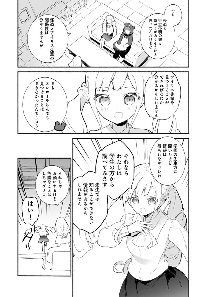 くまクマ熊ベアー外伝〜ユナのよりみち手帖〜 第8話 - 19