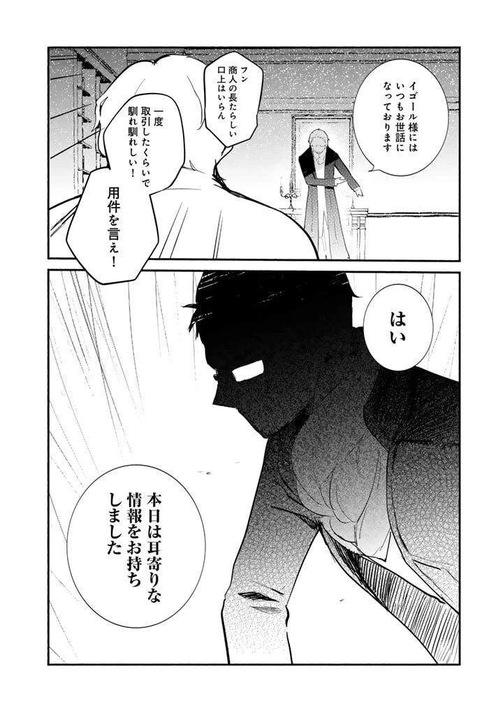 くまクマ熊ベアー外伝〜ユナのよりみち手帖〜 第8話 - 24