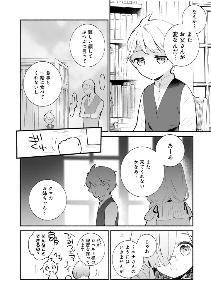 くまクマ熊ベアー外伝〜ユナのよりみち手帖〜 第9話 - 2
