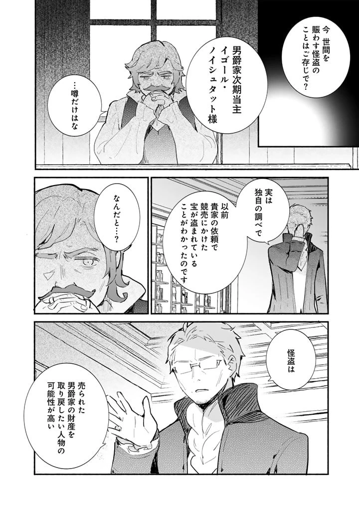 くまクマ熊ベアー外伝〜ユナのよりみち手帖〜 第9話 - 4