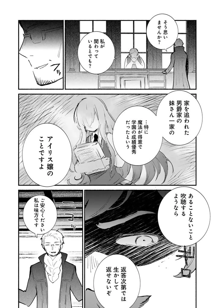 くまクマ熊ベアー外伝〜ユナのよりみち手帖〜 第9話 - 5