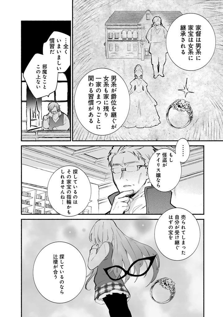 くまクマ熊ベアー外伝〜ユナのよりみち手帖〜 第9話 - 8