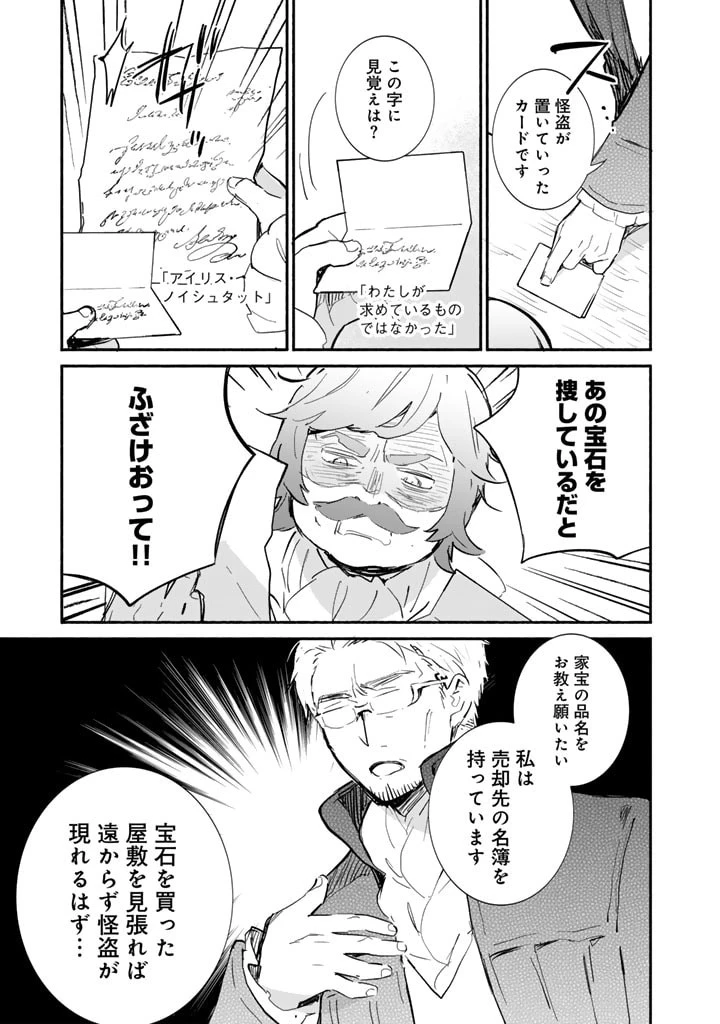 くまクマ熊ベアー外伝〜ユナのよりみち手帖〜 第9話 - 9