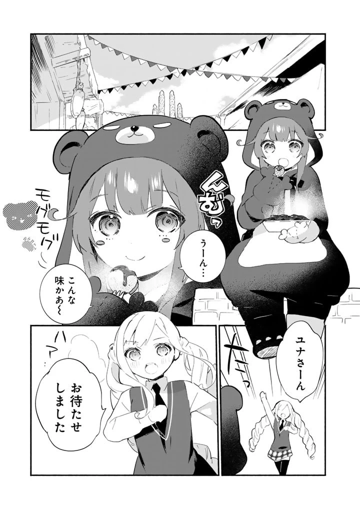 くまクマ熊ベアー外伝〜ユナのよりみち手帖〜 第9話 - 11