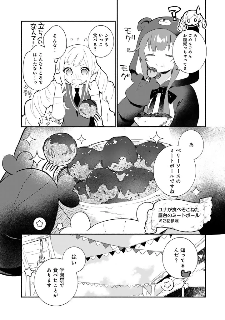 くまクマ熊ベアー外伝〜ユナのよりみち手帖〜 第9話 - 12