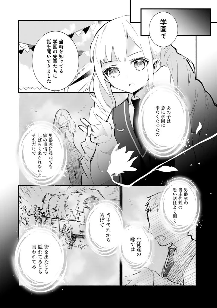くまクマ熊ベアー外伝〜ユナのよりみち手帖〜 第9話 - 15