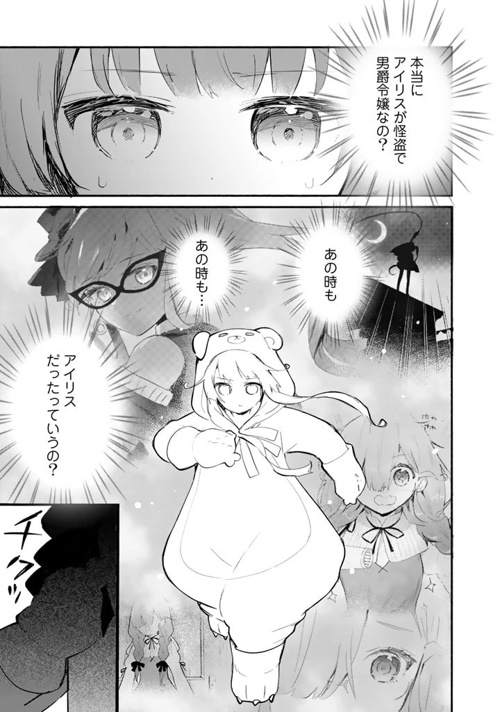 くまクマ熊ベアー外伝〜ユナのよりみち手帖〜 第9話 - 23