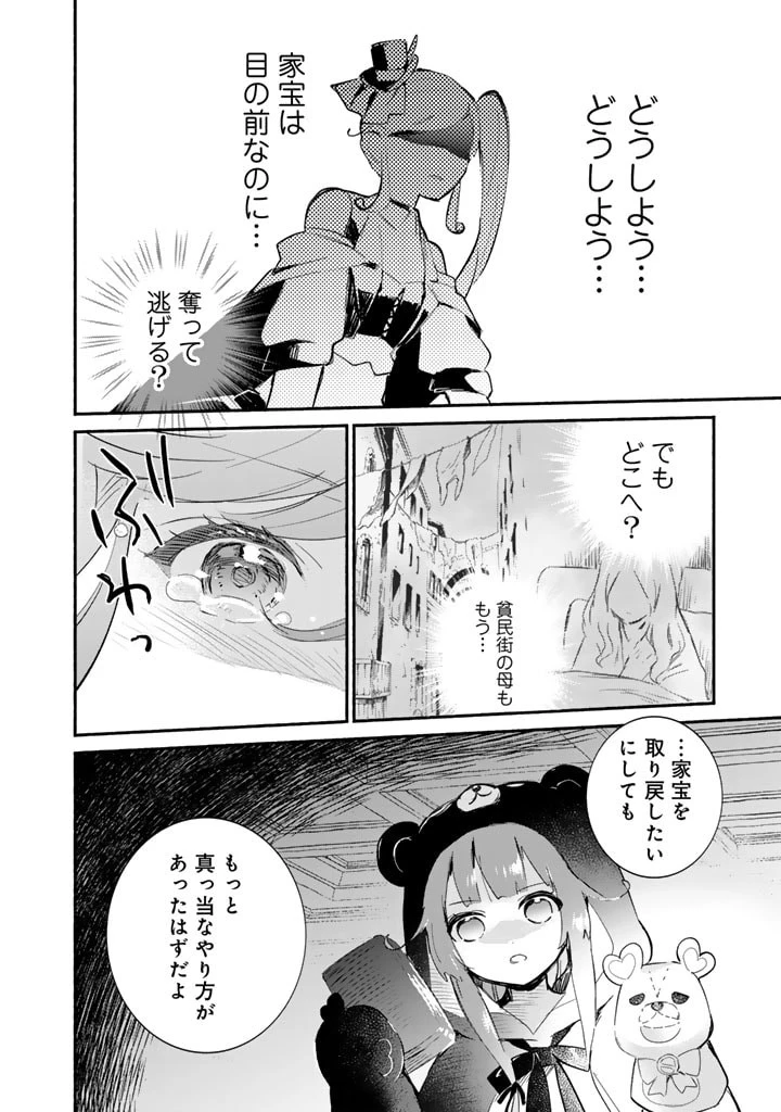 くまクマ熊ベアー外伝〜ユナのよりみち手帖〜 第10話 - 4
