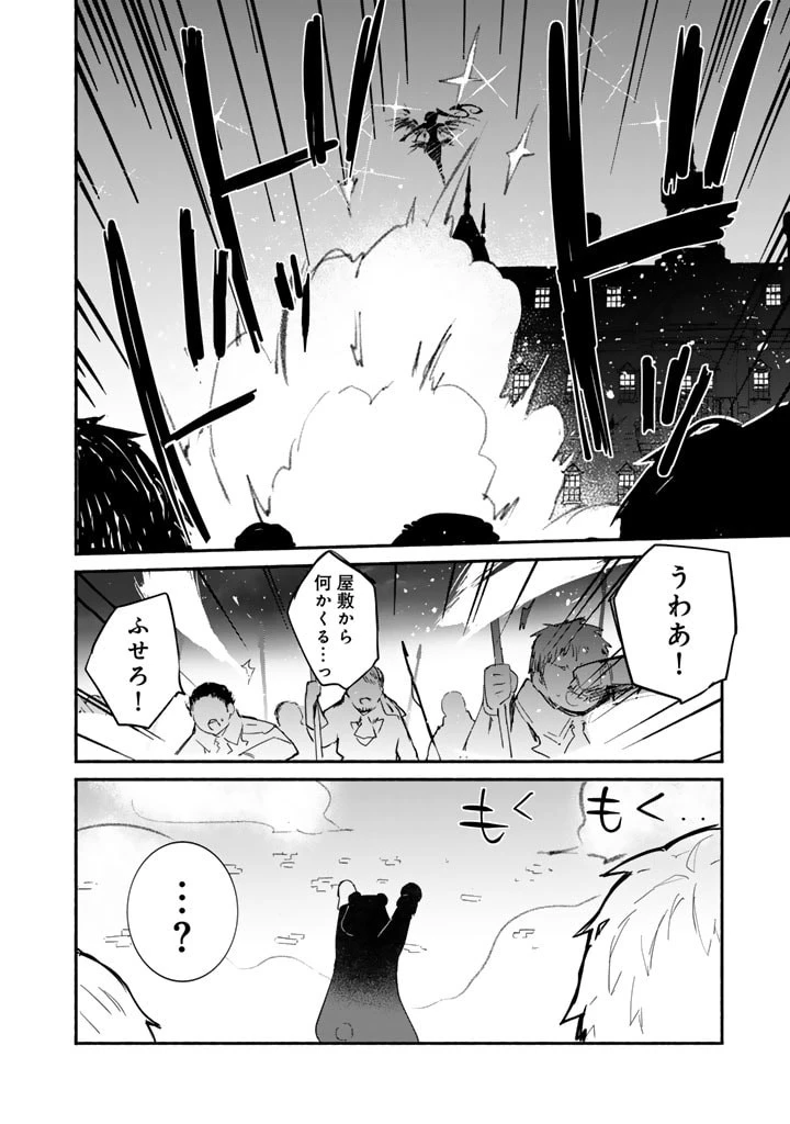 くまクマ熊ベアー外伝〜ユナのよりみち手帖〜 第10話 - 14