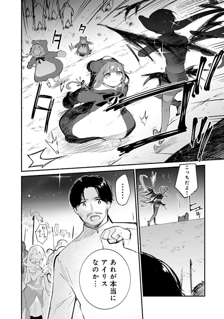 くまクマ熊ベアー外伝〜ユナのよりみち手帖〜 第10話 - 16