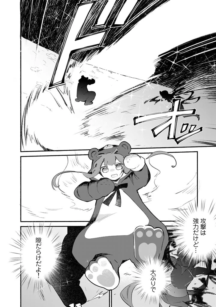 くまクマ熊ベアー外伝〜ユナのよりみち手帖〜 第10話 - 18