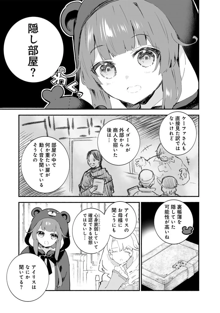 くまクマ熊ベアー外伝〜ユナのよりみち手帖〜 第12話 - 3