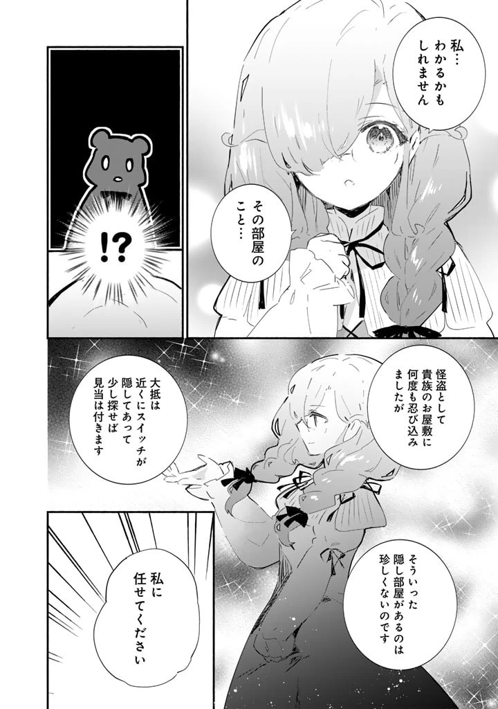 くまクマ熊ベアー外伝〜ユナのよりみち手帖〜 第12話 - 4