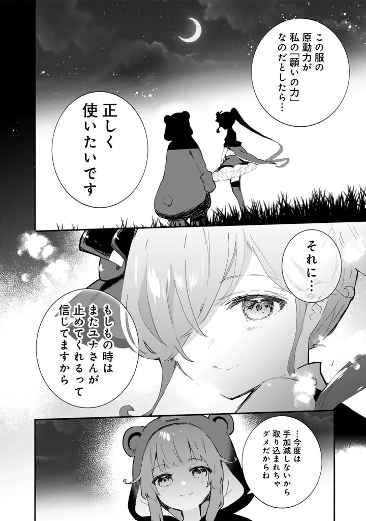 くまクマ熊ベアー外伝〜ユナのよりみち手帖〜 第12話 - 6