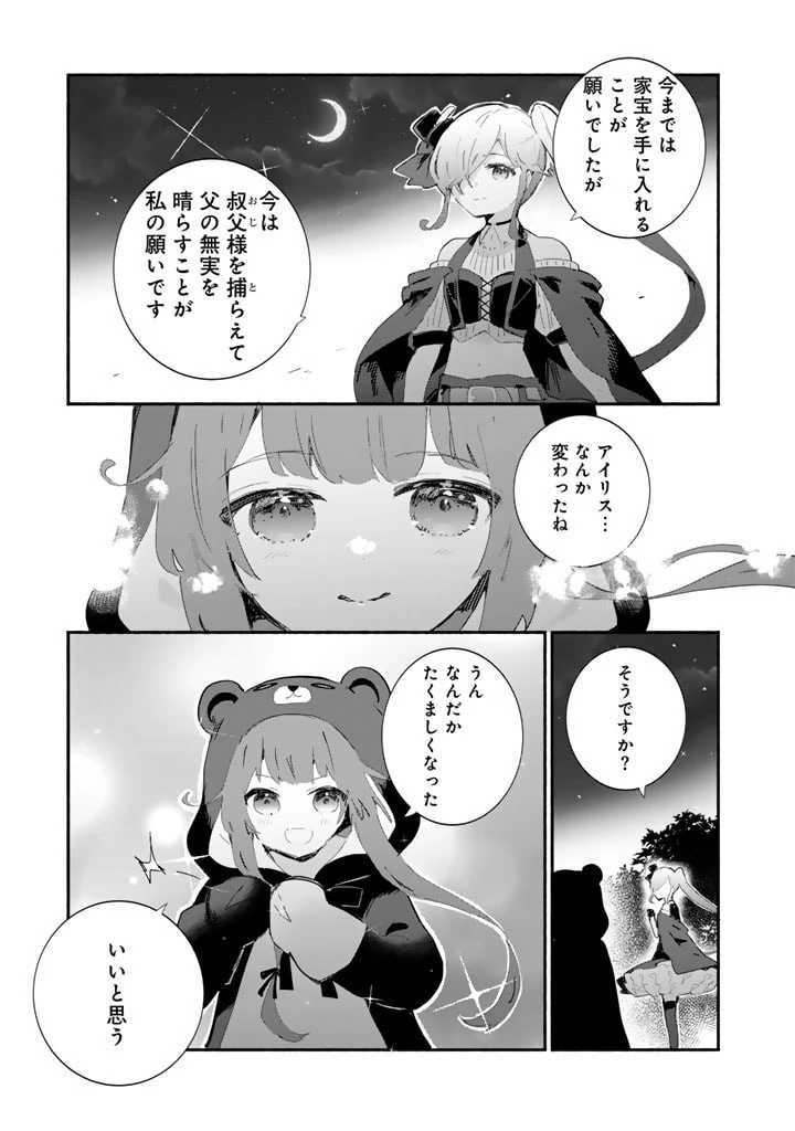 くまクマ熊ベアー外伝〜ユナのよりみち手帖〜 第12話 - 7