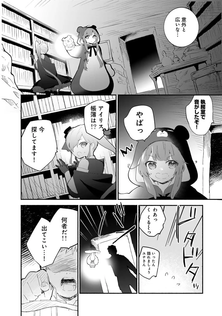 くまクマ熊ベアー外伝〜ユナのよりみち手帖〜 第12話 - 12