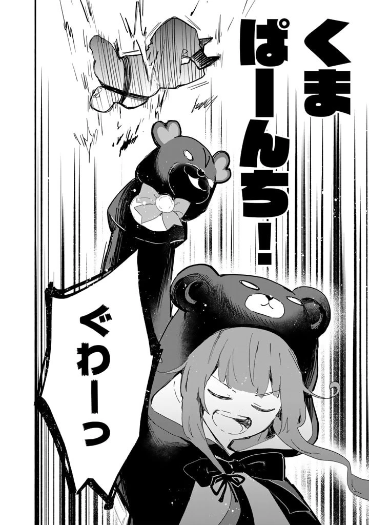 くまクマ熊ベアー外伝〜ユナのよりみち手帖〜 第12話 - 20